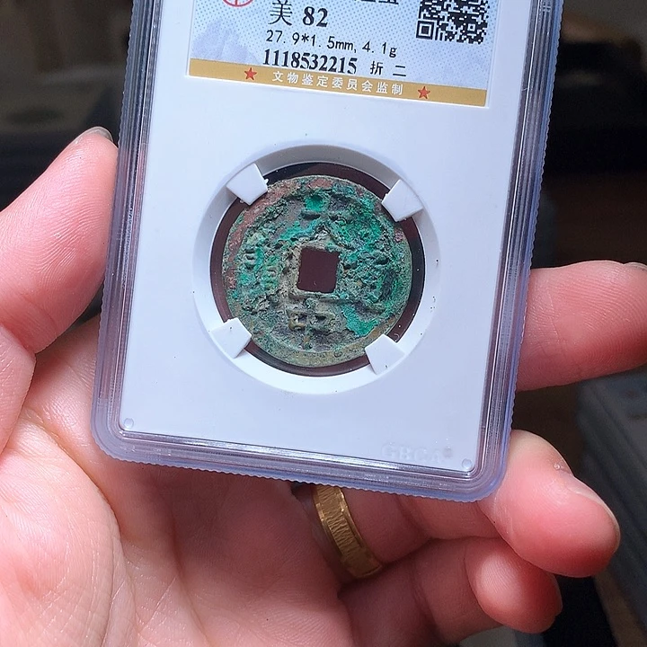 铜Wj公博评级币大中折二2215