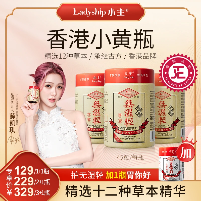 【老粉复购专属】小主香港小黄瓶植物草本45粒/瓶GS4