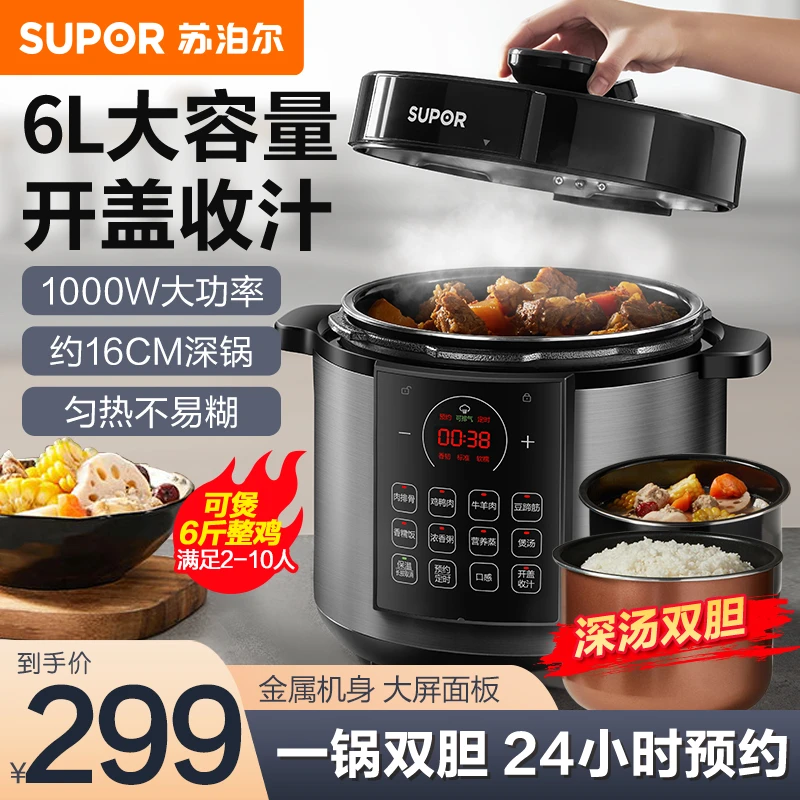 苏泊尔电压力锅家用大容量智能6L高压饭煲多功能饭锅双胆高压锅