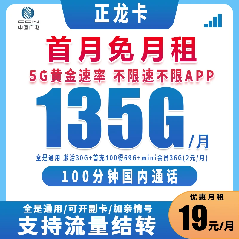 中国广电流量卡手机卡全国通用流量