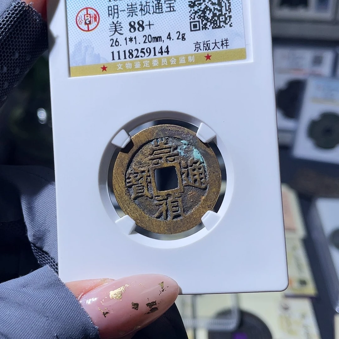 铜小瑶，精品崇祯京版大样，评级码9144