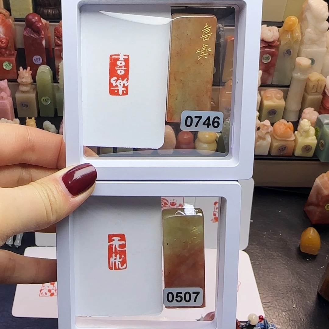 寿山石印石无忧 喜乐1×2