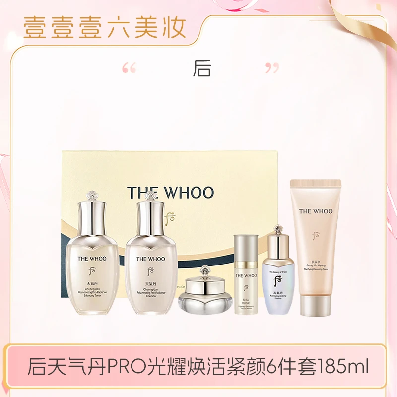 后天气丹PRO水乳套盒光耀焕活紧颜6件套185ml中小样保湿