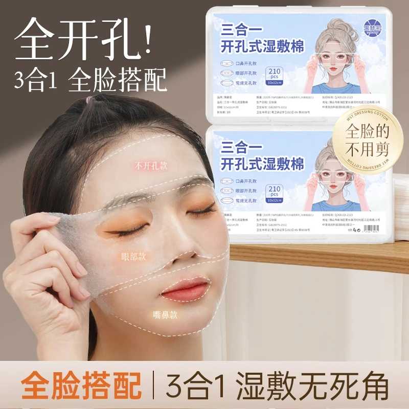 【人民好物】三合一眼部开孔可拉伸湿敷棉轻薄透气敷脸天丝棉片露鼻