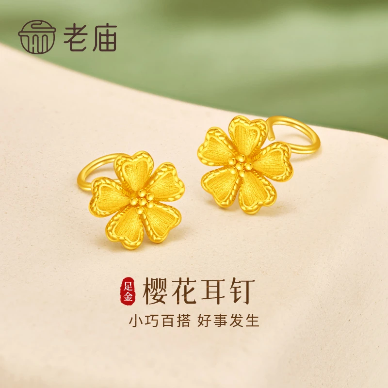 老庙黄金小金花耳饰足金浪漫樱花弯钩耳钉送女友老婆生日七夕礼物