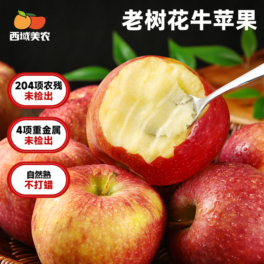 西域美农花牛苹果水果生鲜4.5斤起多规格