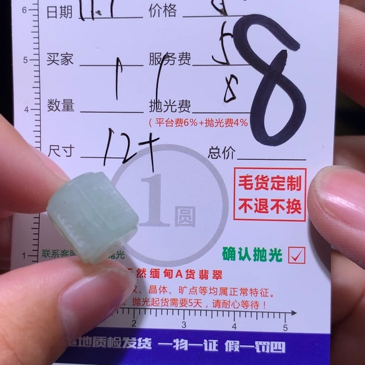 祥***）定制翡翠未镶嵌11