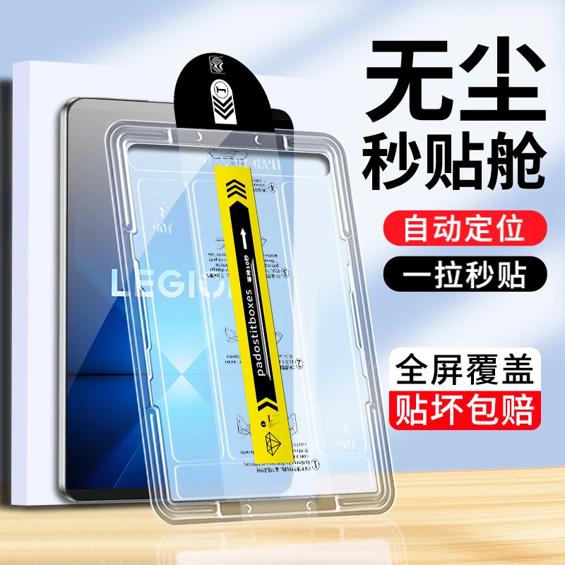 无尘舱适用联想拯救者平板Y700秒贴钢化膜8.8英寸高清防摔保护膜