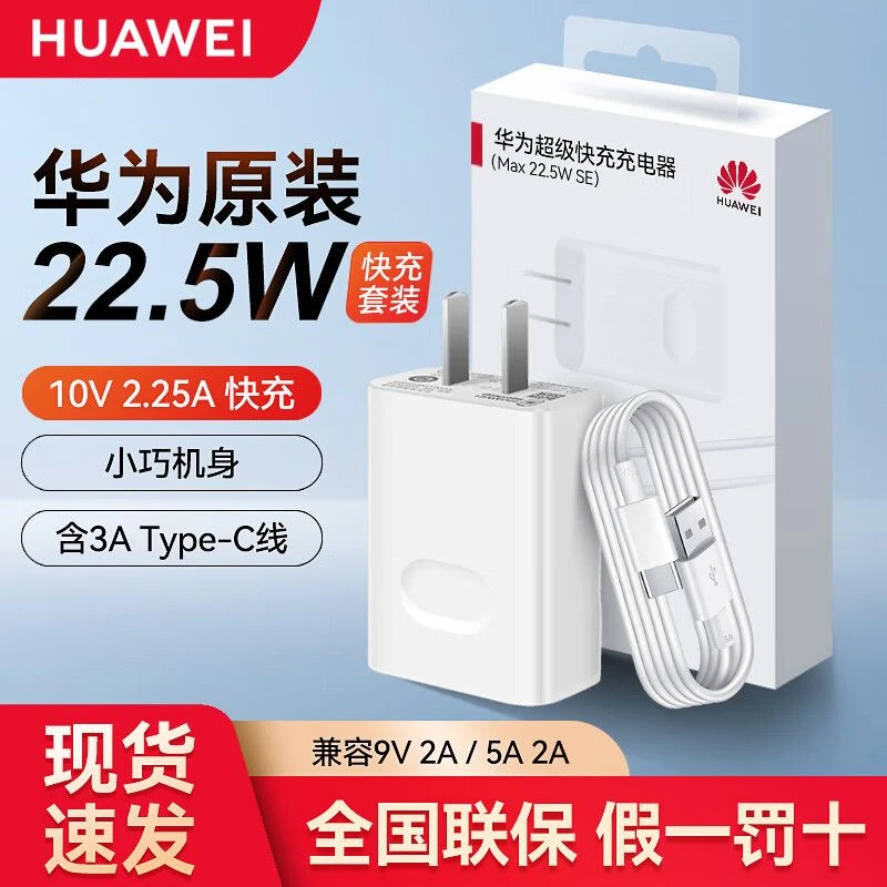 未拆封 Huawei/华为 原装充电器 22.5W超级快充 P40P50Mate40手机