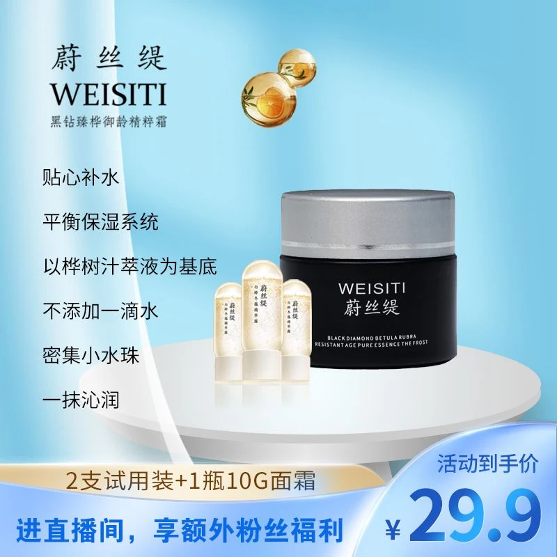 蔚丝缇【体验装】桦御龄精粹面霜 10g*1瓶+紧致温和精华液3ml*2瓶