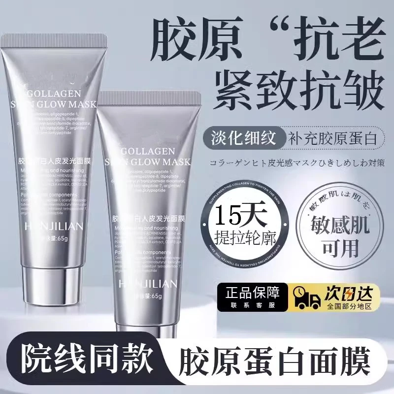 【韦雪同款】韩国胶原蛋白多肽发光面膜涂抹紧致保湿提亮旗舰正品