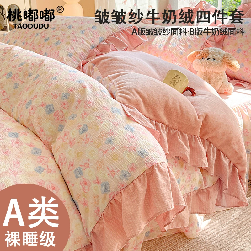 公主风皱皱纱牛奶绒四件套冬季加厚加绒双面珊瑚绒被套床单三件套