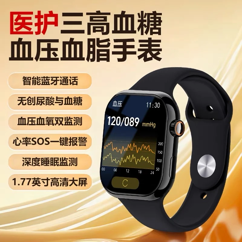 2025新款智能手表无创血糖血压尿酸智能运动计步手表数码智能好物