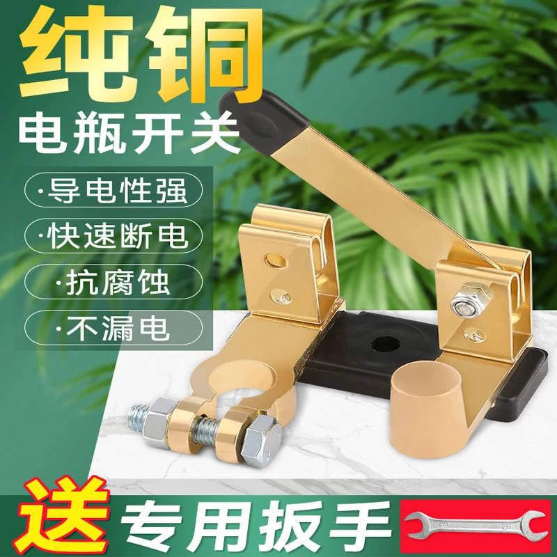汽车电瓶断电开关纯铜正负极通用防漏闸朷开关防漏电改装黄铜总闸