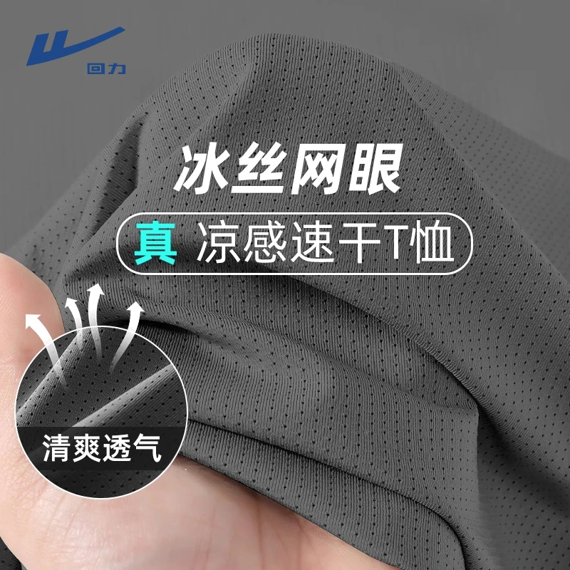 回力冰丝网眼男士t恤短袖夏季跑步运动健身上衣爸爸凉感速干半袖T