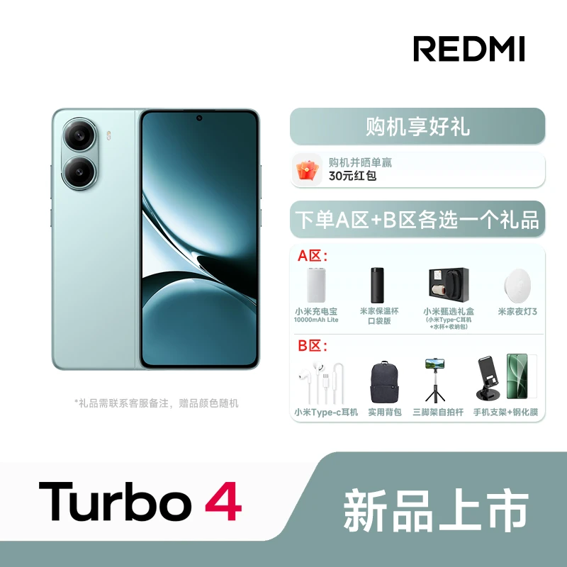 REDMI/红米 Turbo 4 新品手机 天玑8400-ultra 红米手机