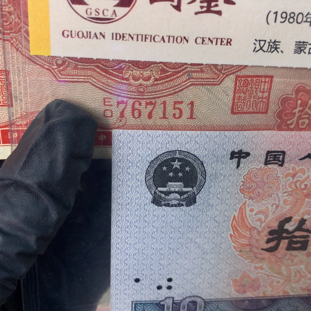 振***豪纸767151 面值20元