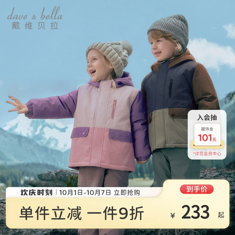 戴维贝拉童装儿童棉服2025男童冬装新款防水透湿棉衣女童棉袄