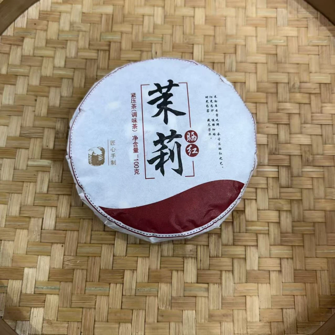 【1号】2025年 茉莉紫芽·晒红红茶·春 100克/饼 9月25日【773号】
