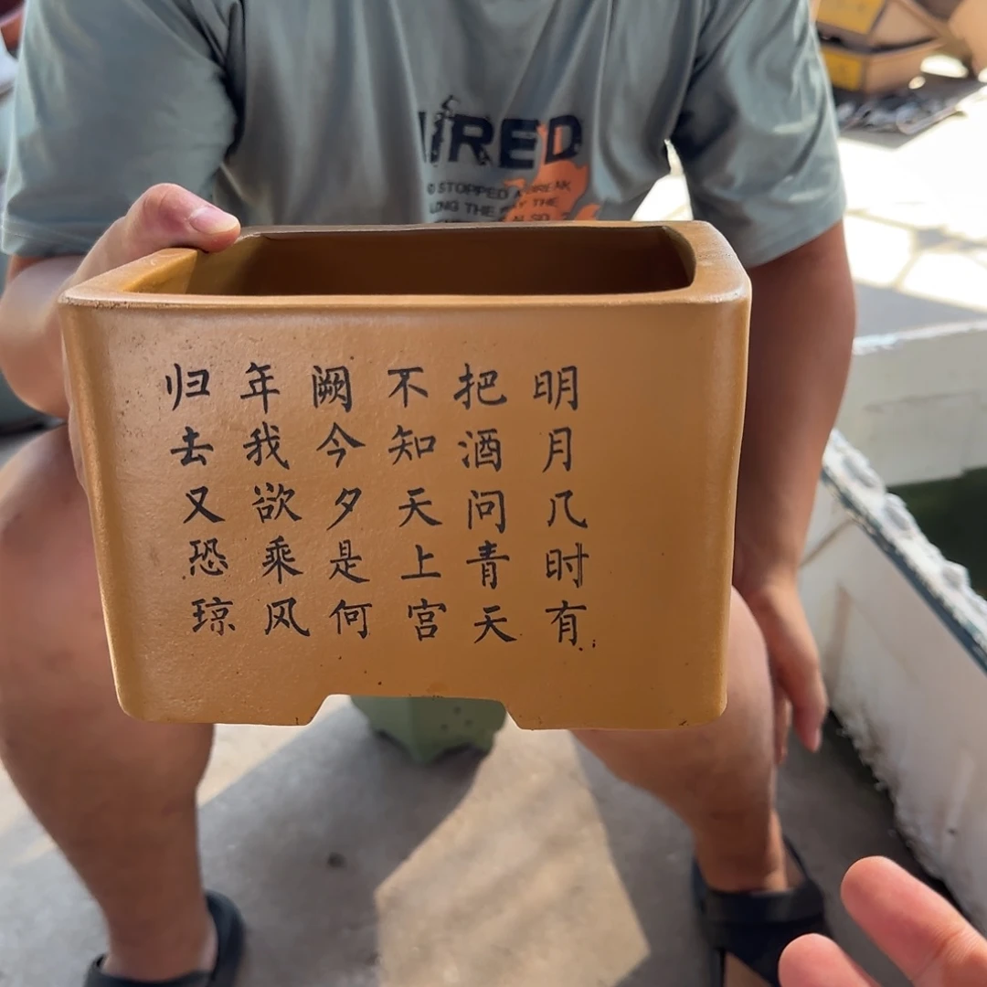 紫砂花盆口径20.15口径
