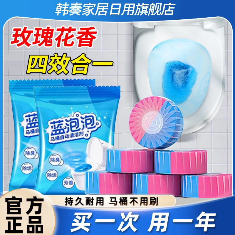 马桶洁厕灵家用卫生间强效清洁马桶洁厕块花香除异味清香型泡泡丸
