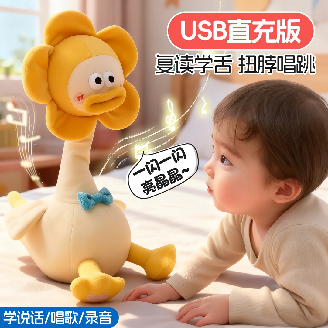 复读鸭婴儿学说话会唱歌跳舞安抚宝宝呆萌鸭哄娃神器玩偶毛绒玩具