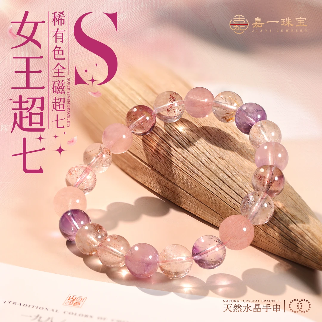 【嘉一珠宝】S级女王超七水晶手串单圈天然水晶手链礼物（多样性发一
