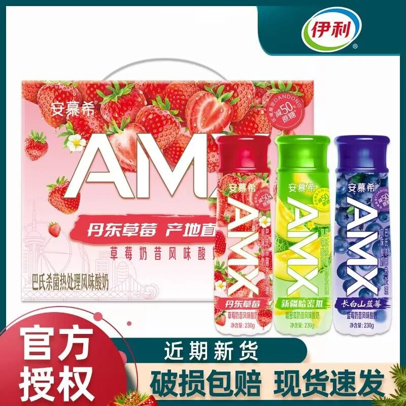11月产】伊利安慕希酸奶AMX丹东草莓长白山蓝莓230g*10瓶官方正品