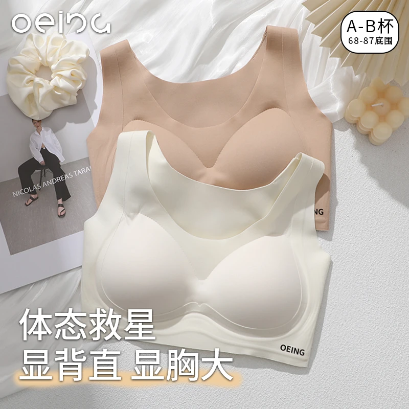 OEING【买一送一】前扣矫姿内衣女聚拢提拉防下垂矫正驼背塑型文胸