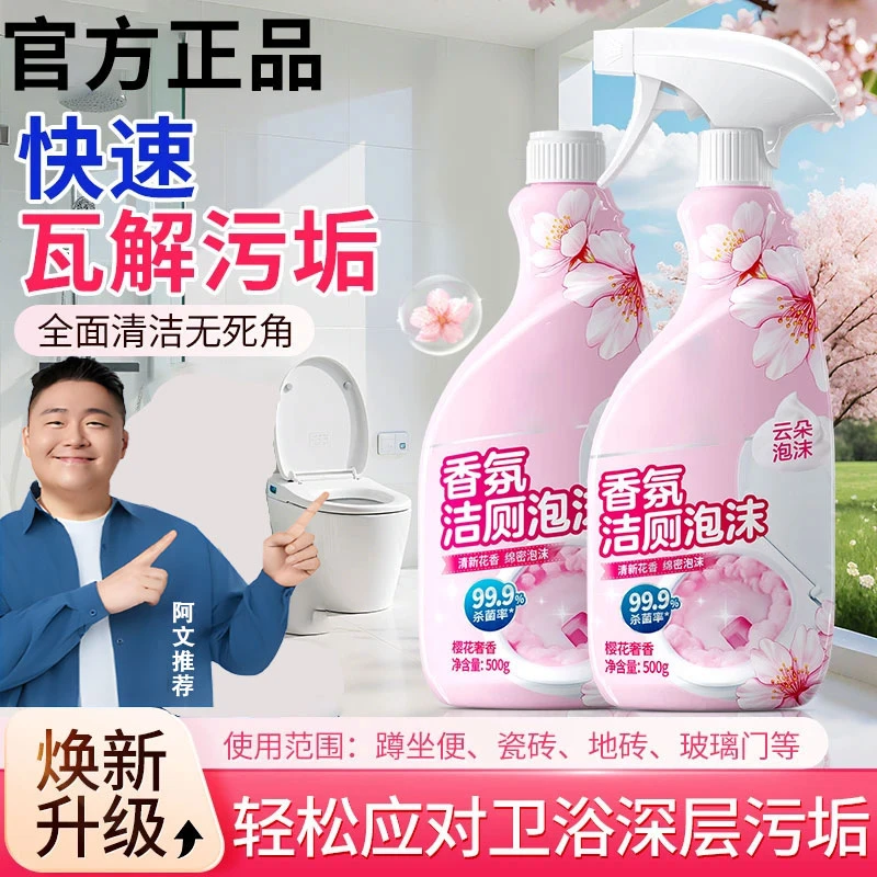 【阿文推荐】正管家马桶泡泡清洗剂强力去污卫生间马桶去黄垢清洁剂