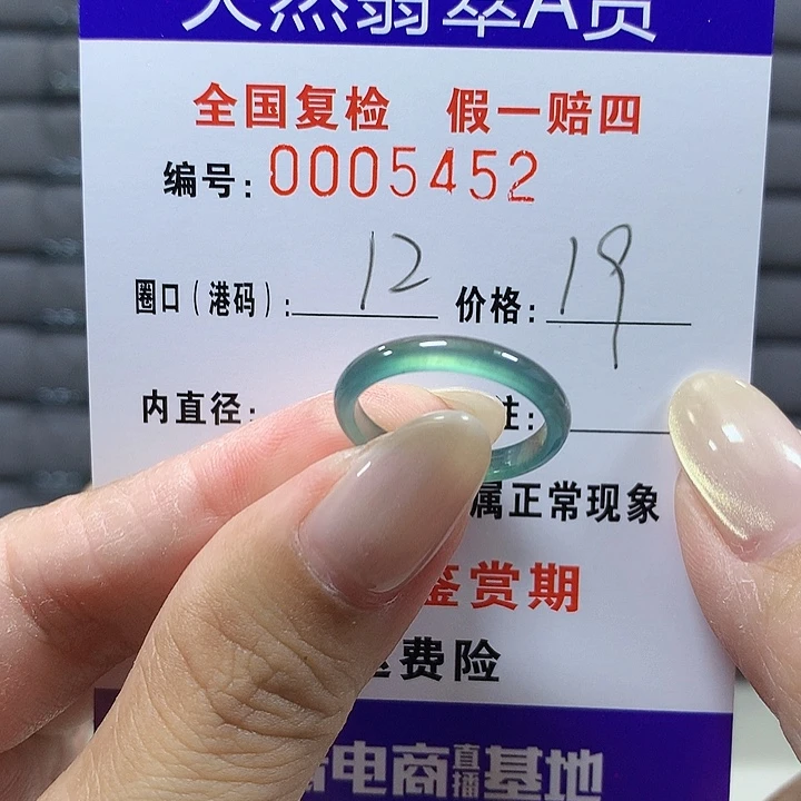 翡翠未镶嵌戒圈5452