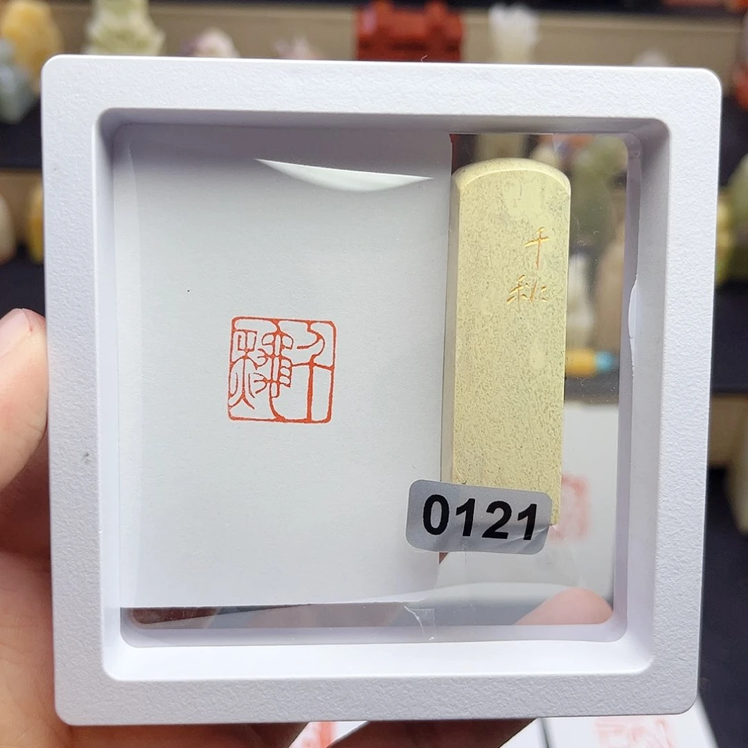 寿山石印石M****Q千秋 1.5