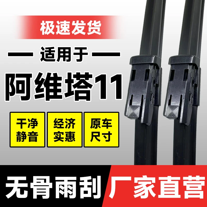 适用阿维塔11雨刮器24款23年22前雨刷片汽车静音无骨胶条