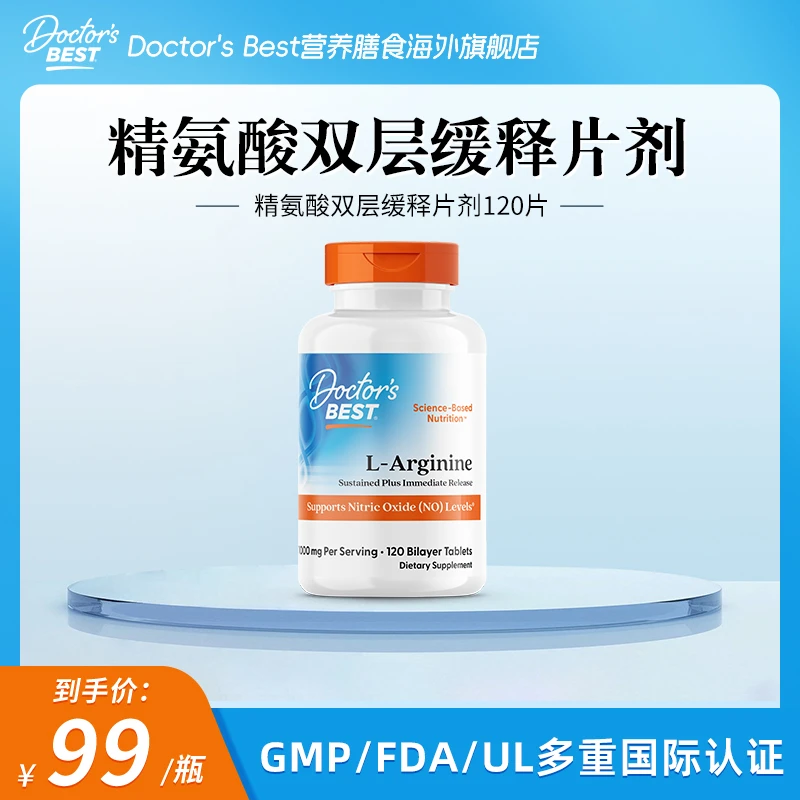 【仅拍1瓶】Doctor's Best多特倍斯精氨酸片剂缓释120片