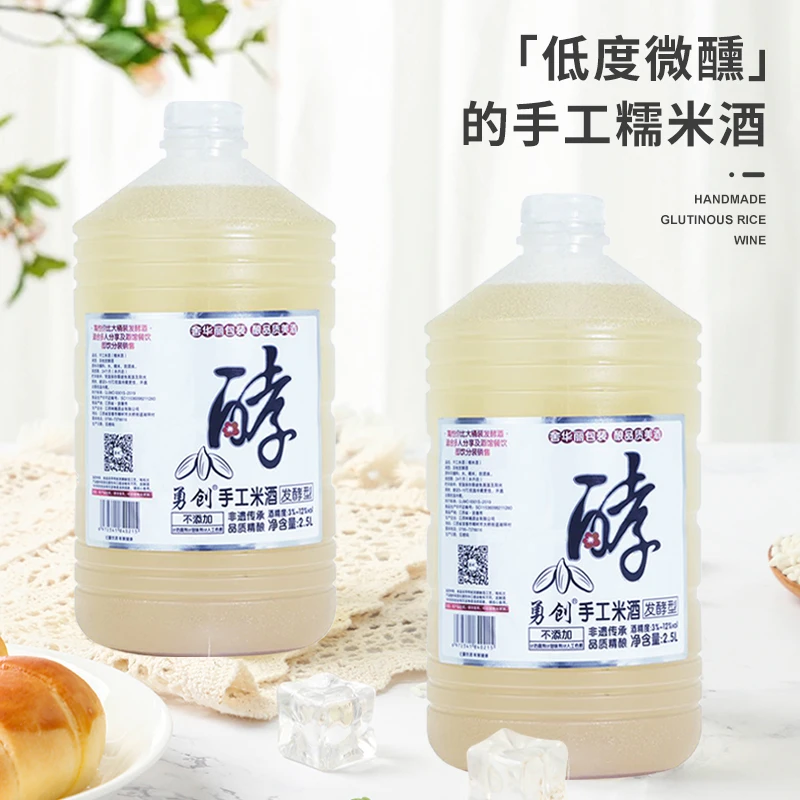 2.5L勇闯手工米酒咪噢酵颜低度微醺的手工公文包糯米酒