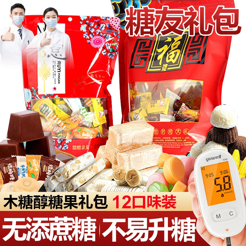 【糖友礼盒】木糖醇糖果多口味无糖精糖友人零食新年货节日喜糖送礼