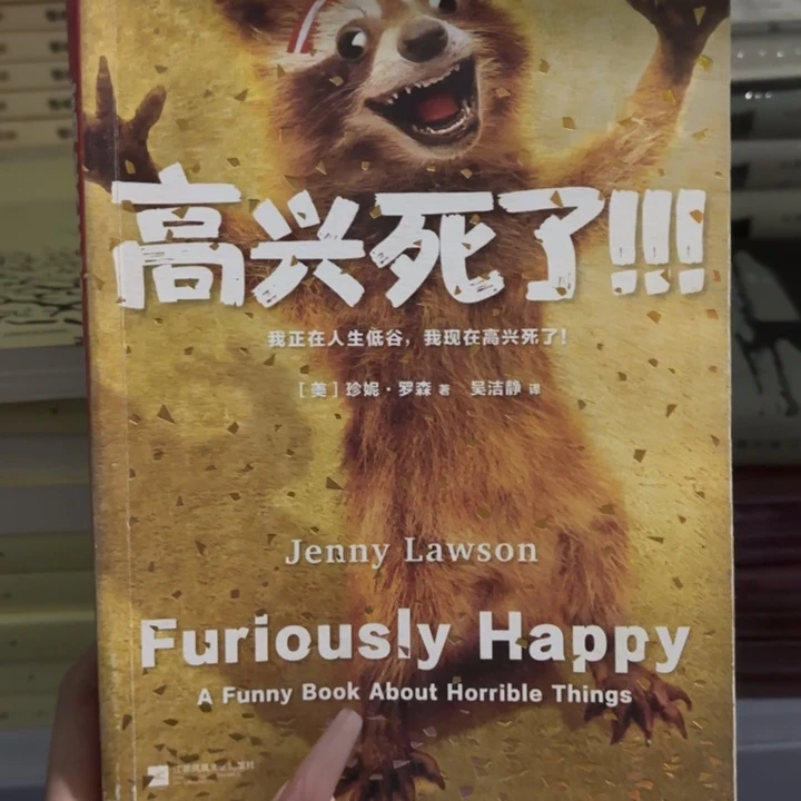 高兴死了 闪购闪购10