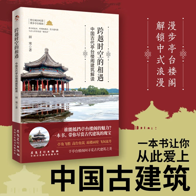 中国古代亭台楼阁建筑解读