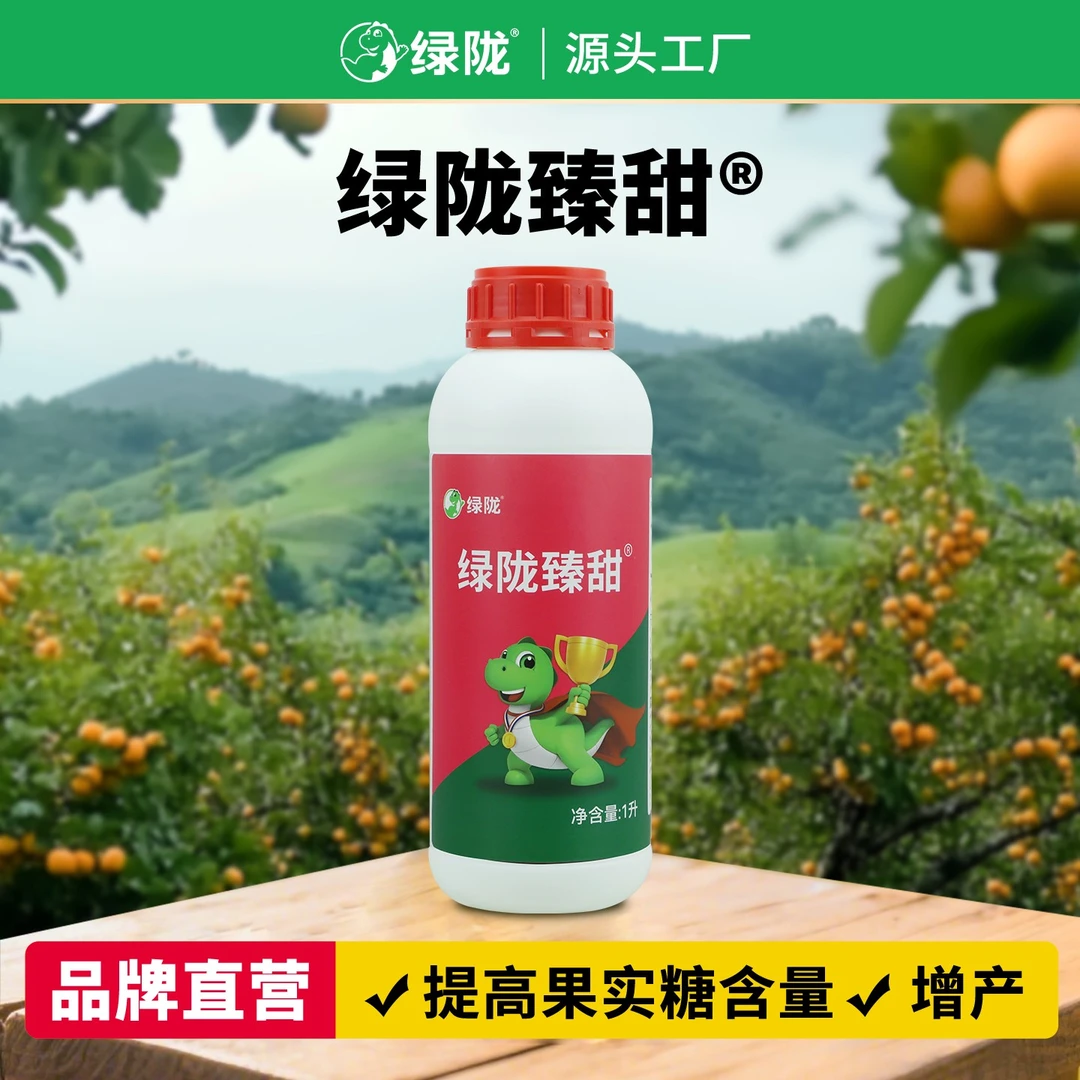 【绿陇臻甜】膨果上色增甜降酸提质增产含氨基酸水溶肥料叶面肥1kg