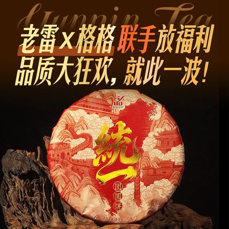 【野韵香甜】2018年头春茶《统一》普洱茶生茶饼茶357g