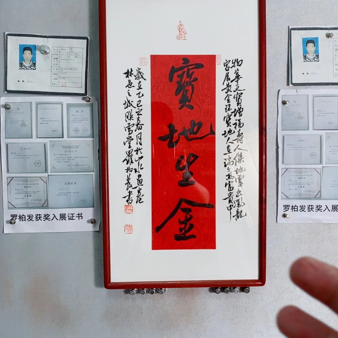 书法罗柏发老师作品
