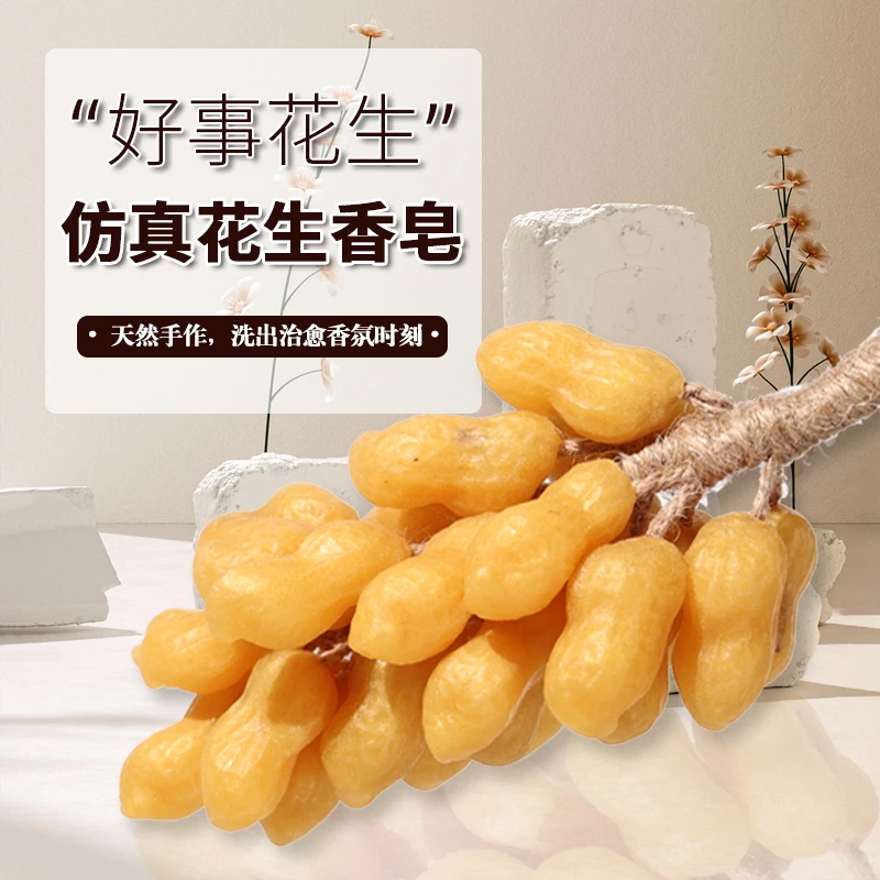 金色花生手工皂仿真水果造型肥皂创意手工植物皂伴手礼送人洗手皂