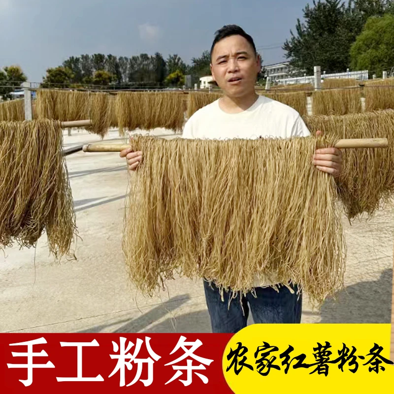 农家小凡手工红薯粉条传统自然晾晒红薯粉条地瓜粉3斤5斤试吃