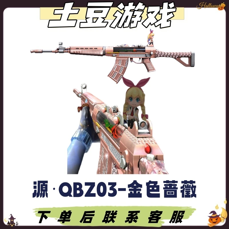 CF穿越火线端游源QBZ03金色蔷薇源QBZ金色蔷薇cf