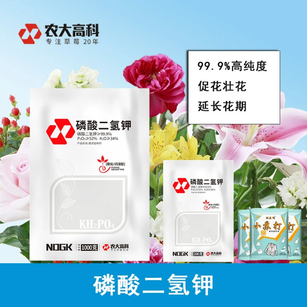 正品膨化闪溶磷酸二氢钾高纯度≥99%大田经作花卉通用假一赔十