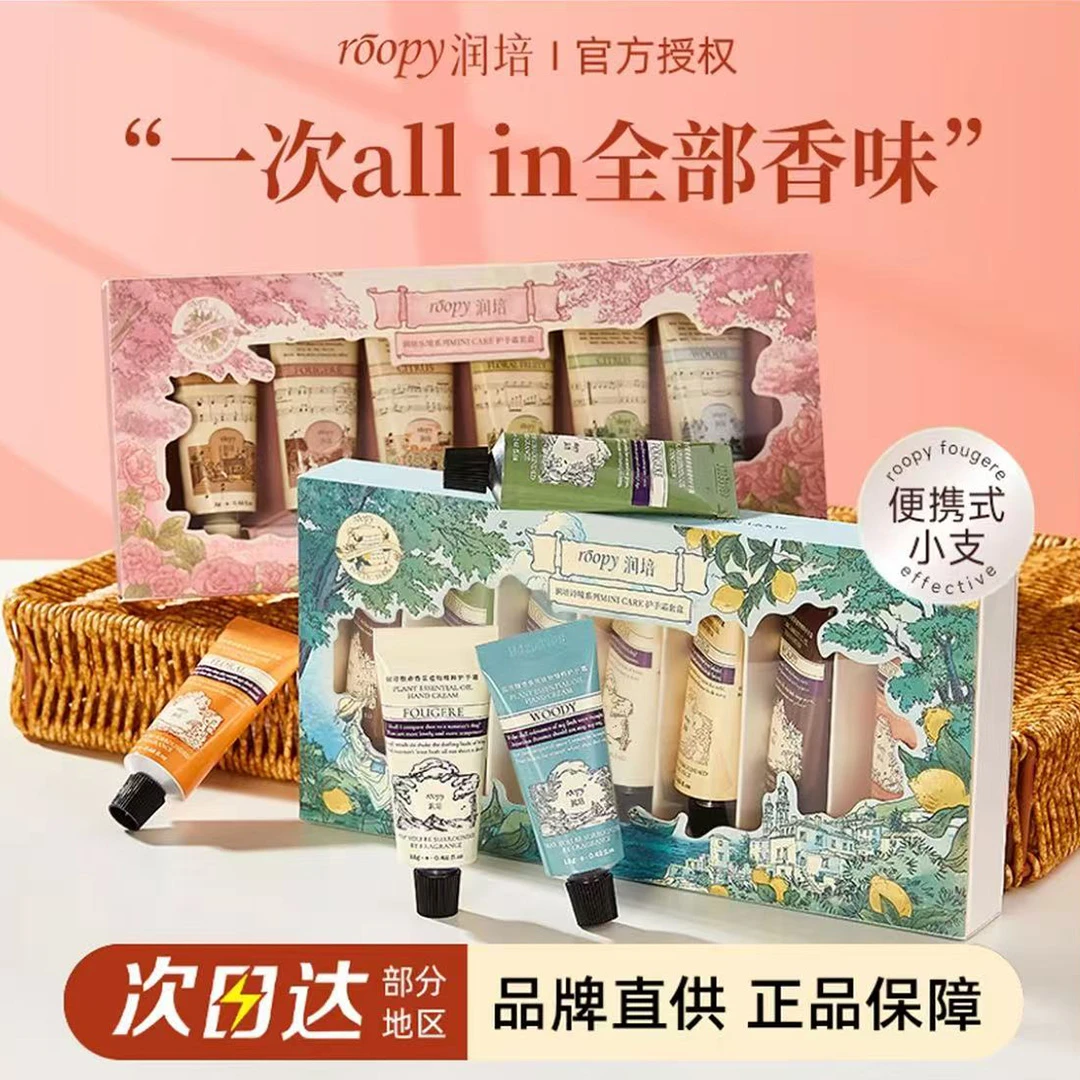 【官方正品】roopy润培诗境系列护手霜滋润补水保湿防干送女生留香