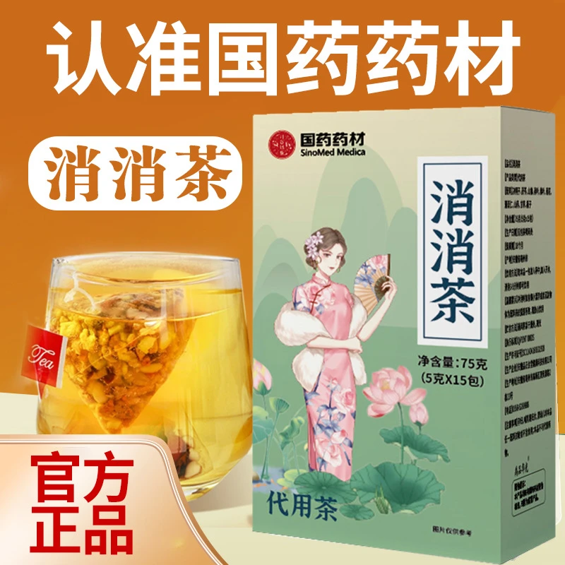 国药药材消消茶决明子茶茯苓茶山楂茶荷叶茶桑叶茶菊花茶