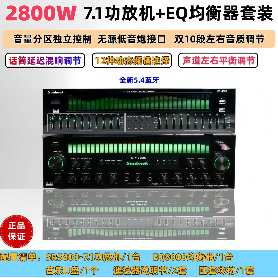 7.1大功率功放机专业音效处理器EQ均衡器套装U盘无损播放蓝牙播放