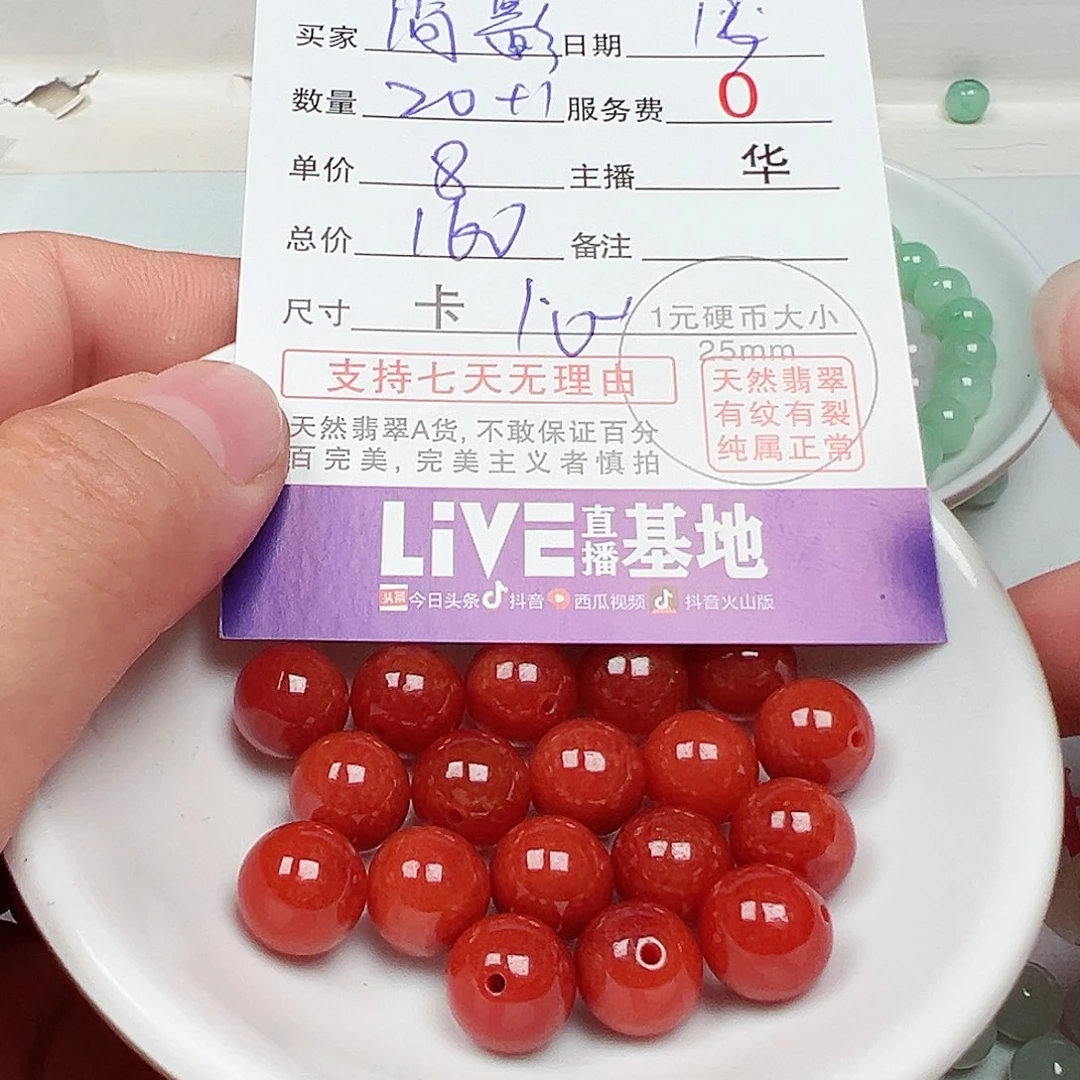 尚***影翡翠散珠货主老华