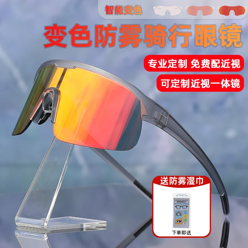 【免费配近视】尚尔防雾变色骑行眼镜户外运动护目防风可配近视度数